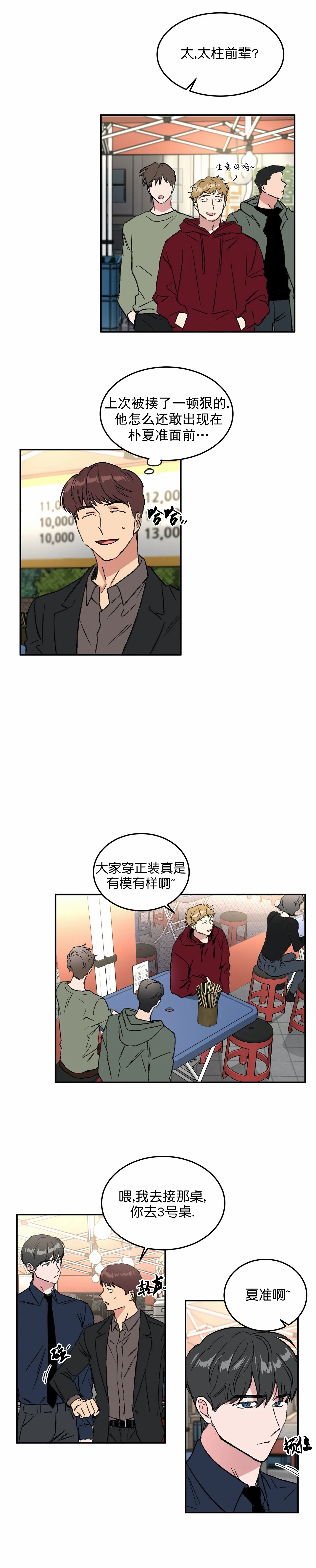 《特殊教导》漫画最新章节第48话免费下拉式在线观看章节第【4】张图片