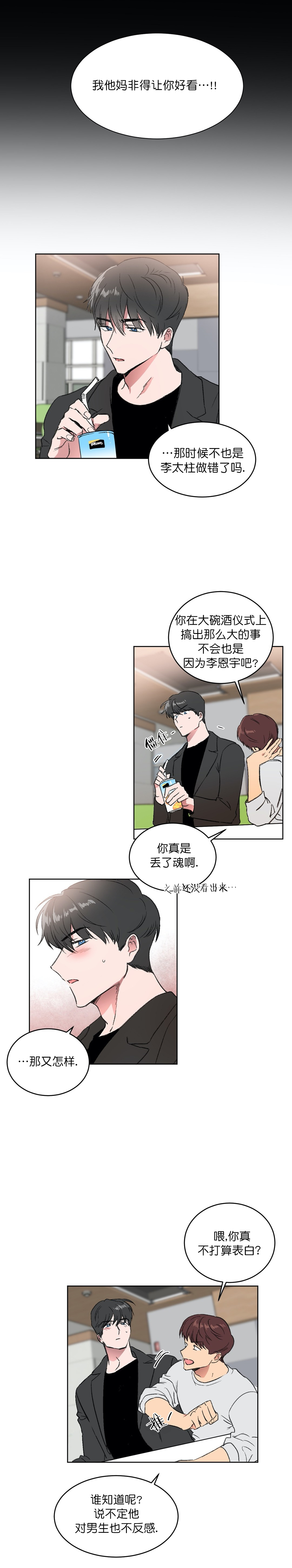 《特殊教导》漫画最新章节第14话免费下拉式在线观看章节第【5】张图片