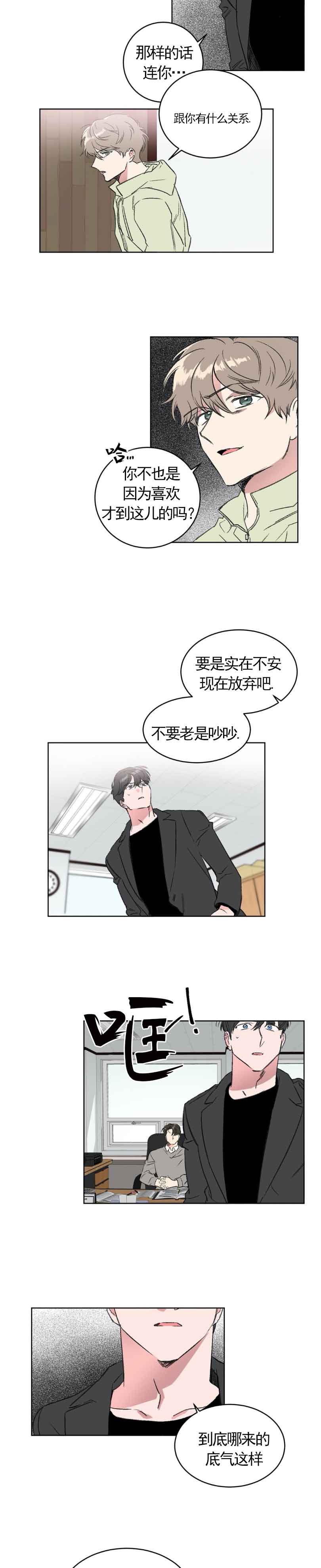 《特殊教导》漫画最新章节第16话免费下拉式在线观看章节第【2】张图片