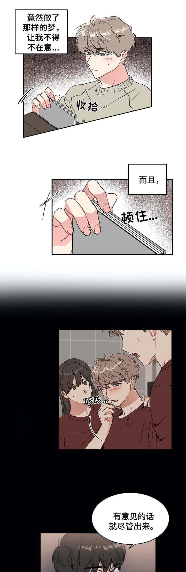 《特殊教导》漫画最新章节第39话免费下拉式在线观看章节第【5】张图片