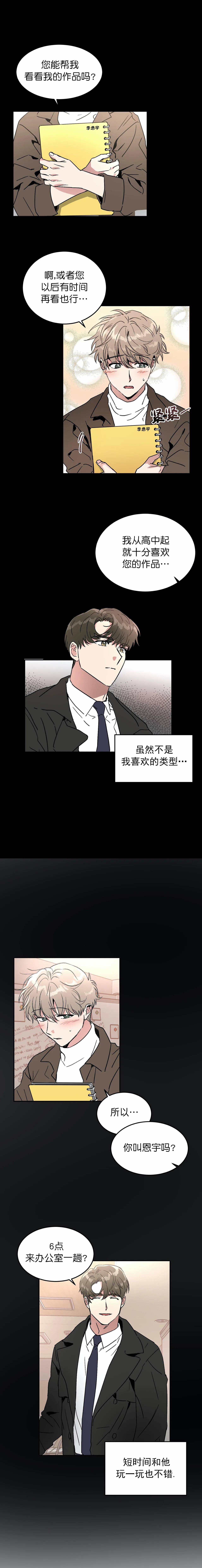 《特殊教导》漫画最新章节第59话免费下拉式在线观看章节第【3】张图片