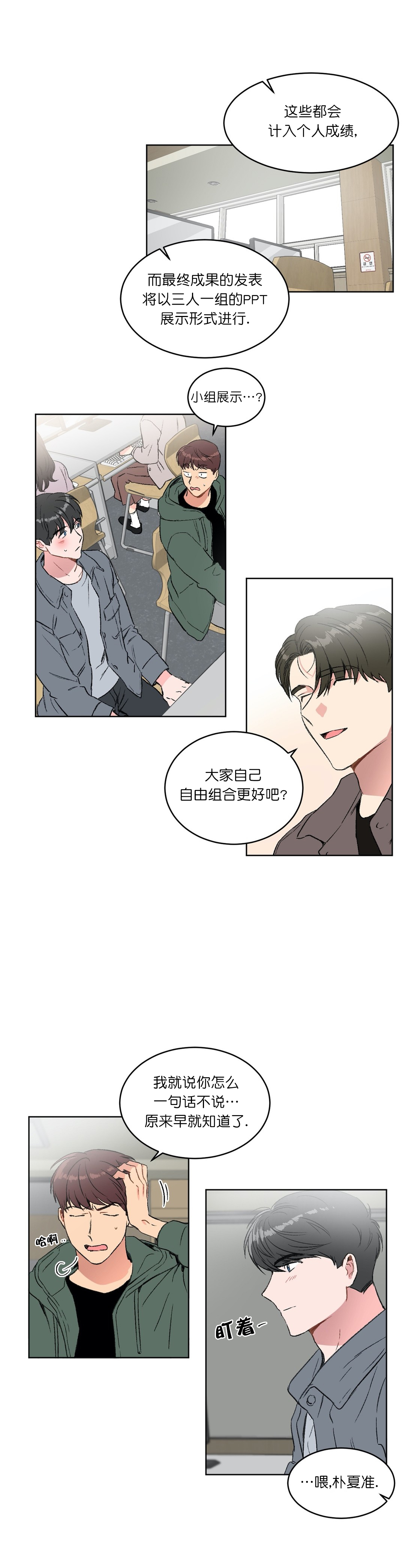 《特殊教导》漫画最新章节第27话免费下拉式在线观看章节第【4】张图片