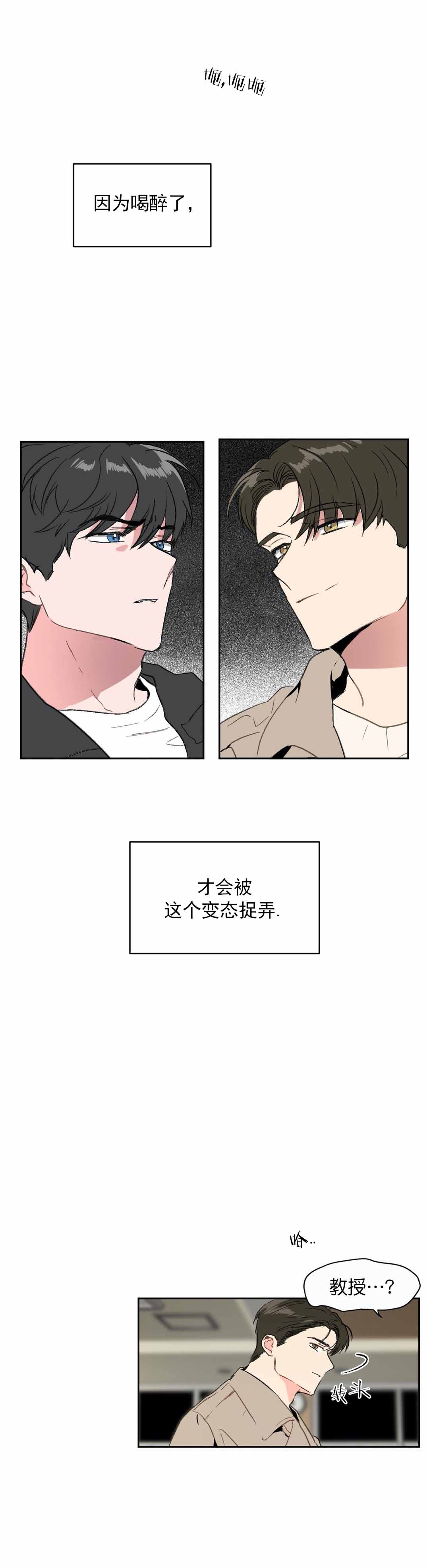 《特殊教导》漫画最新章节第4话免费下拉式在线观看章节第【2】张图片