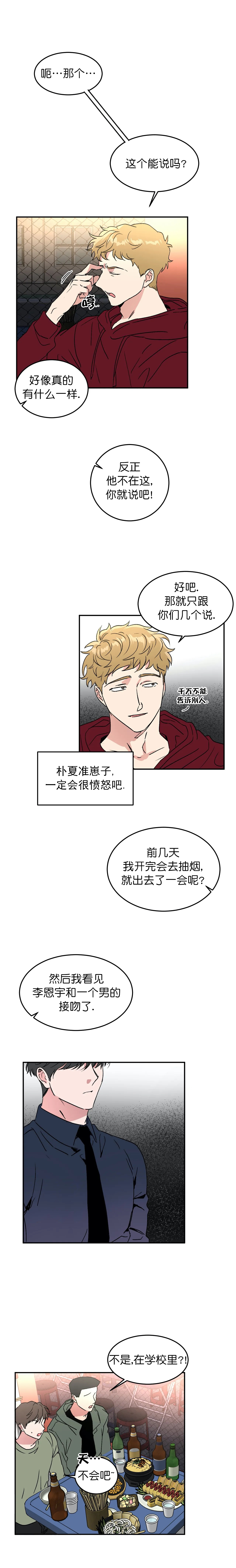 《特殊教导》漫画最新章节第49话免费下拉式在线观看章节第【5】张图片