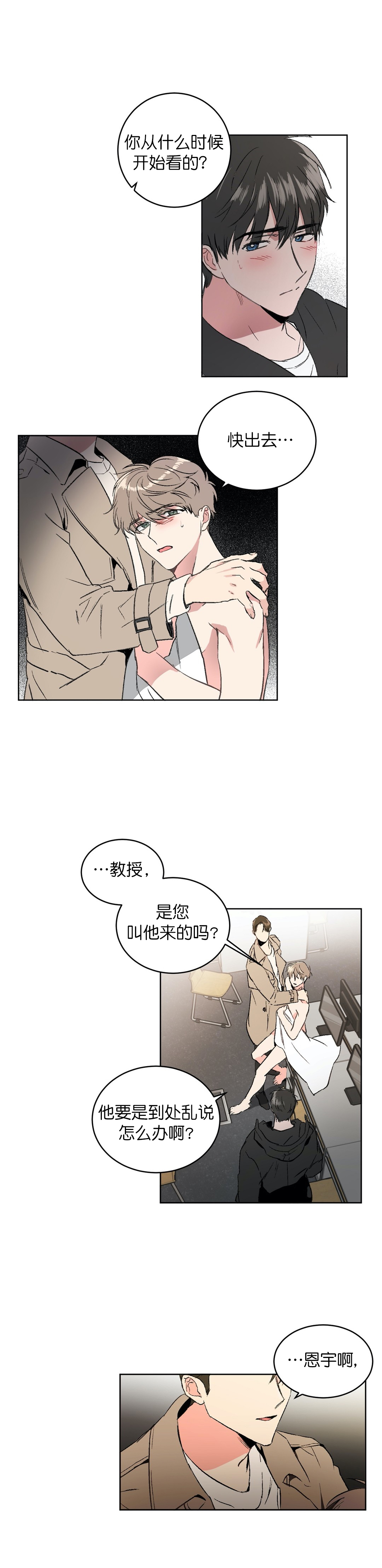 《特殊教导》漫画最新章节第5话免费下拉式在线观看章节第【5】张图片