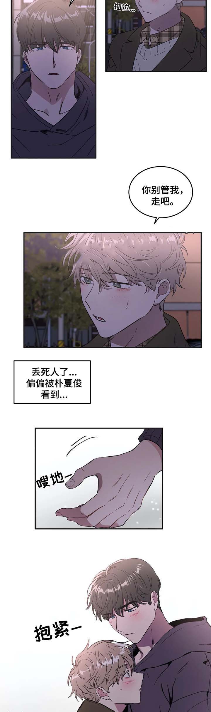 《特殊教导》漫画最新章节第42话免费下拉式在线观看章节第【7】张图片