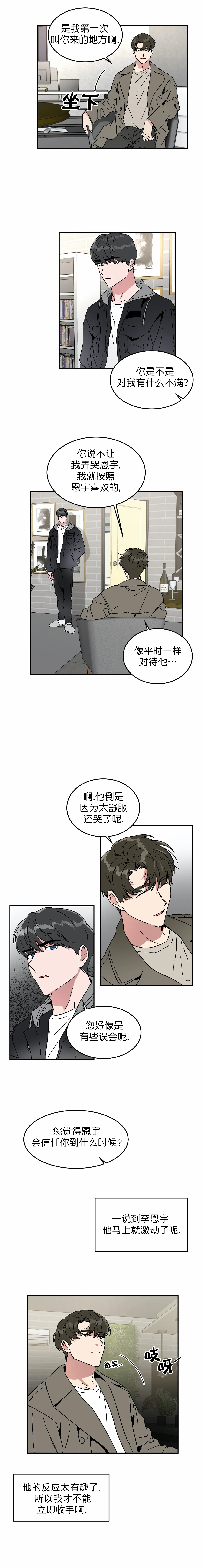 《特殊教导》漫画最新章节第60话免费下拉式在线观看章节第【3】张图片