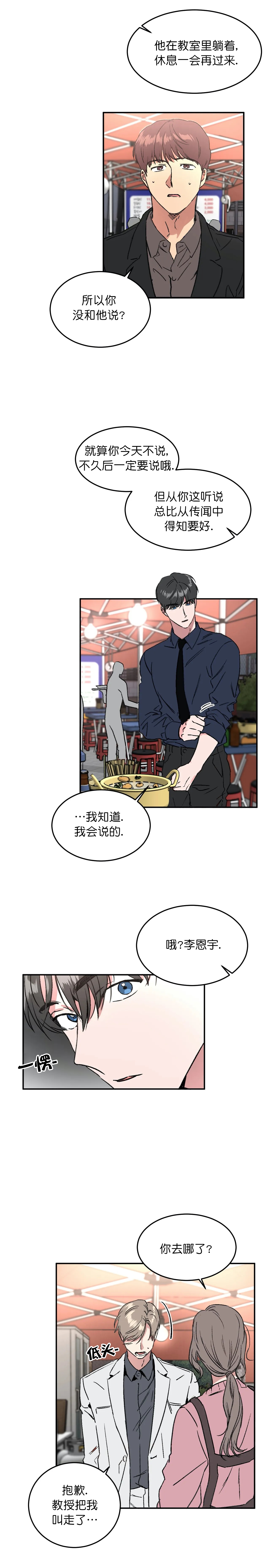 《特殊教导》漫画最新章节第52话免费下拉式在线观看章节第【2】张图片