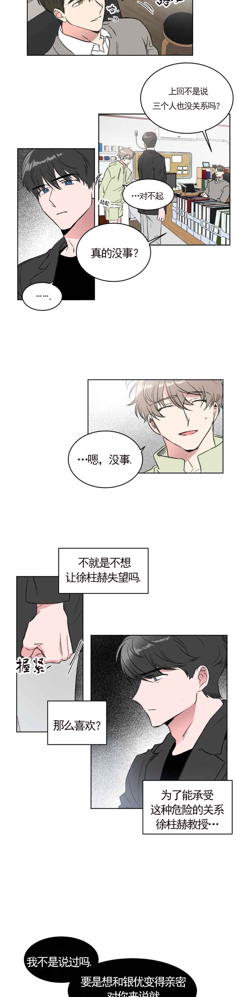 《特殊教导》漫画最新章节第15话免费下拉式在线观看章节第【4】张图片