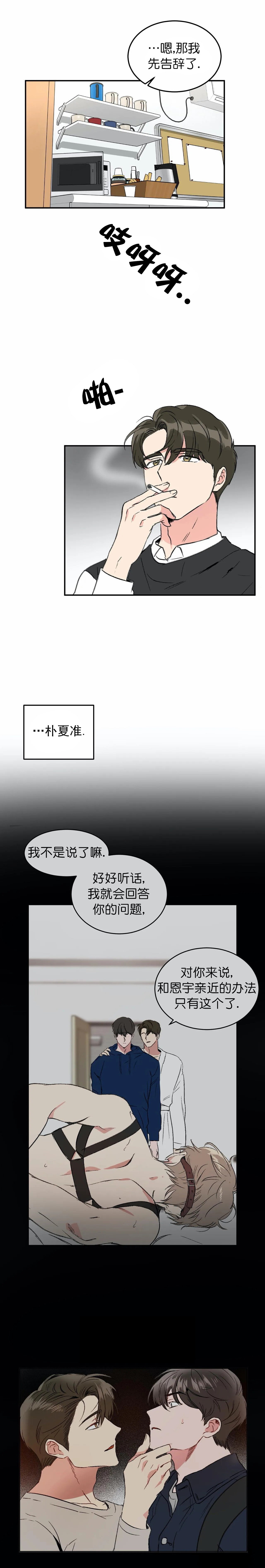 《特殊教导》漫画最新章节第54话免费下拉式在线观看章节第【1】张图片