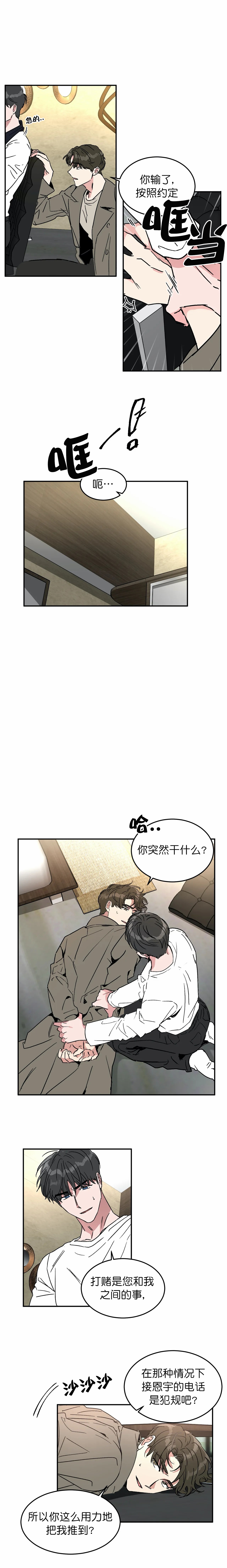 《特殊教导》漫画最新章节第63话免费下拉式在线观看章节第【3】张图片