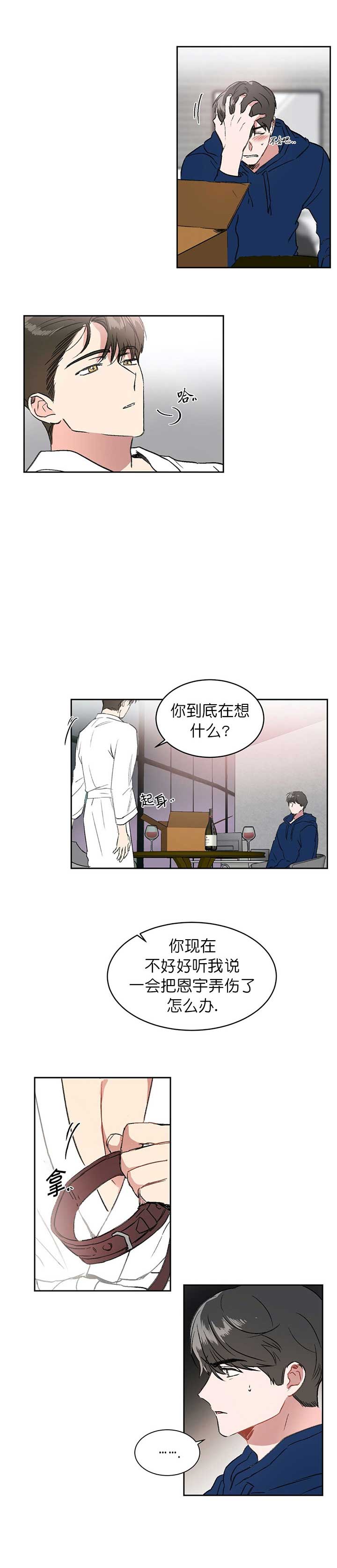 《特殊教导》漫画最新章节第8话免费下拉式在线观看章节第【3】张图片