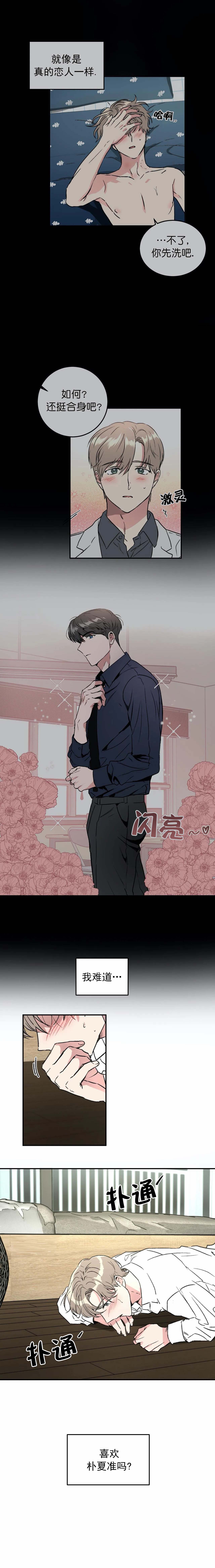 《特殊教导》漫画最新章节第55话免费下拉式在线观看章节第【9】张图片