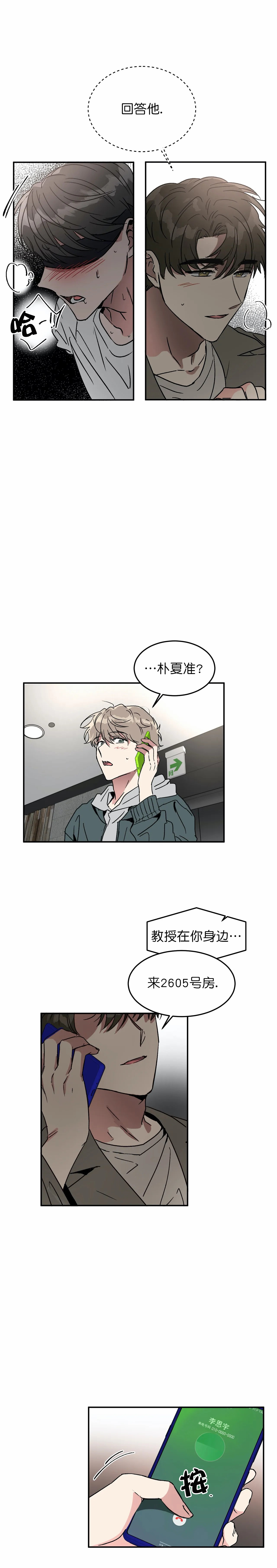 《特殊教导》漫画最新章节第63话免费下拉式在线观看章节第【1】张图片