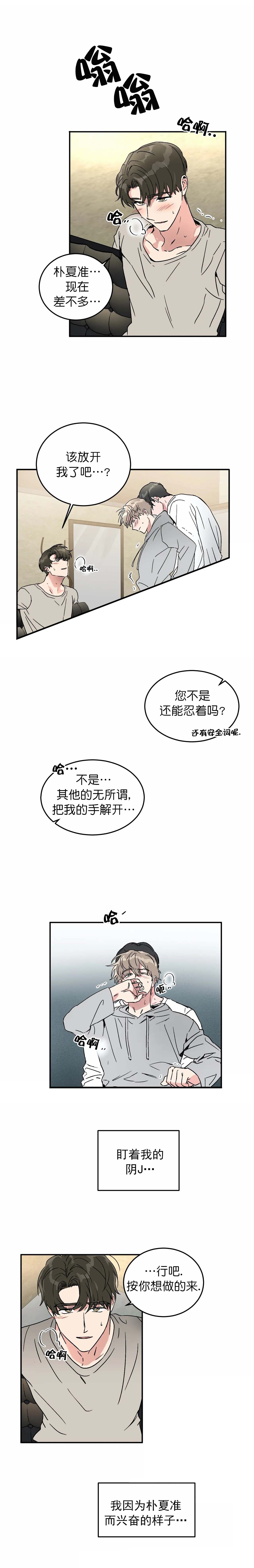 《特殊教导》漫画最新章节第65话免费下拉式在线观看章节第【2】张图片