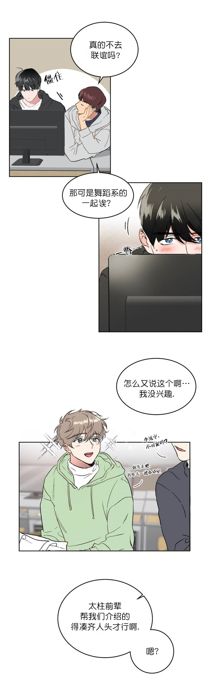 《特殊教导》漫画最新章节第1话免费下拉式在线观看章节第【8】张图片