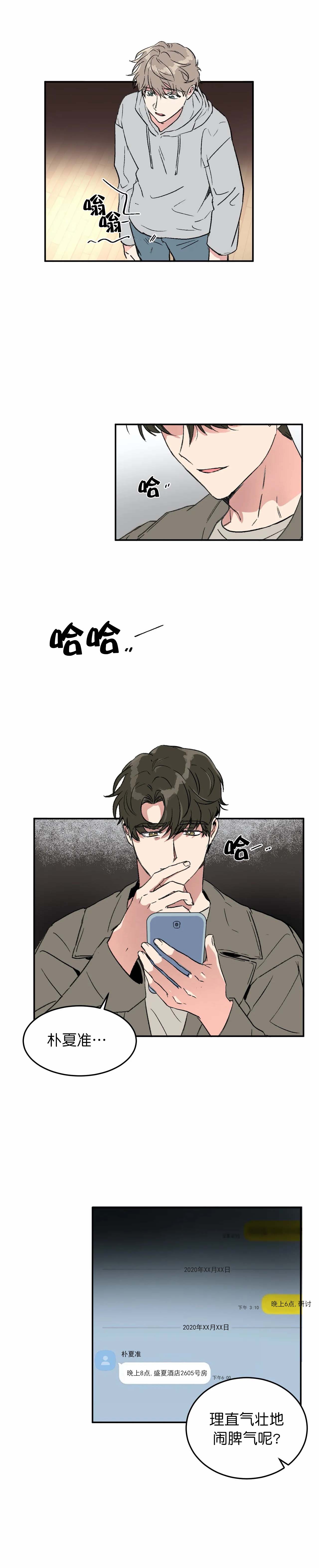 《特殊教导》漫画最新章节第58话免费下拉式在线观看章节第【3】张图片