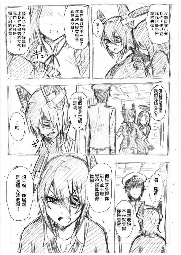 《ふみたん老师短篇漫画》漫画最新章节随笔天龙田漫画免费下拉式在线观看章节第【2】张图片