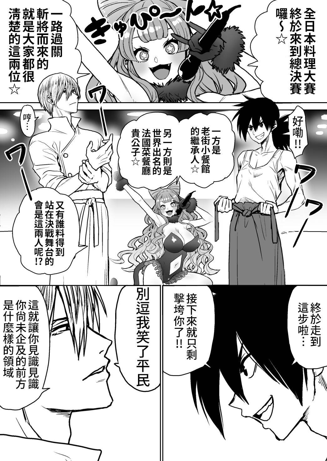 《ふみたん老师短篇漫画》漫画最新章节超次元料理对决免费下拉式在线观看章节第【1】张图片