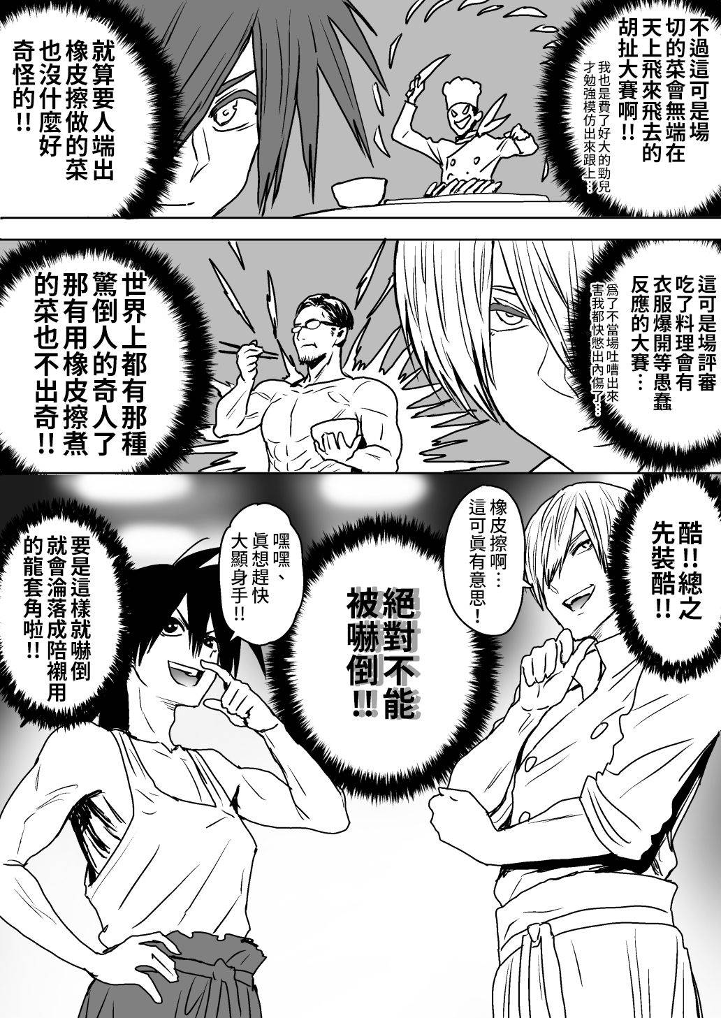 《ふみたん老师短篇漫画》漫画最新章节超次元料理对决免费下拉式在线观看章节第【4】张图片