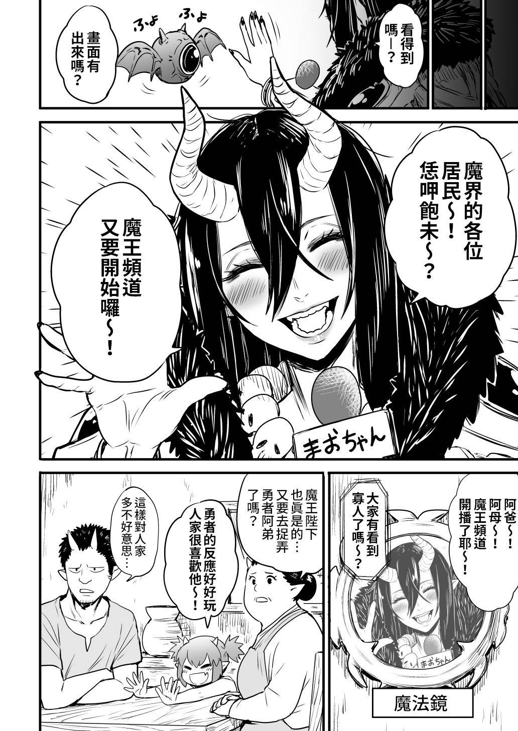 《ふみたん老师短篇漫画》漫画最新章节魔王来袭免费下拉式在线观看章节第【2】张图片