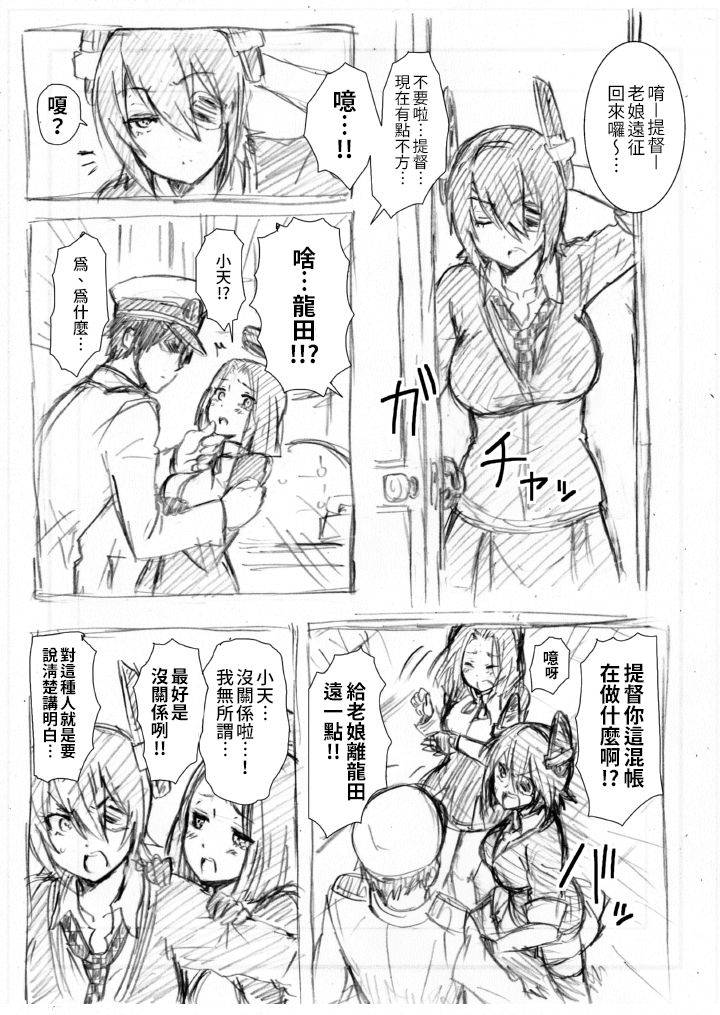 《ふみたん老师短篇漫画》漫画最新章节随笔天龙田漫画免费下拉式在线观看章节第【1】张图片
