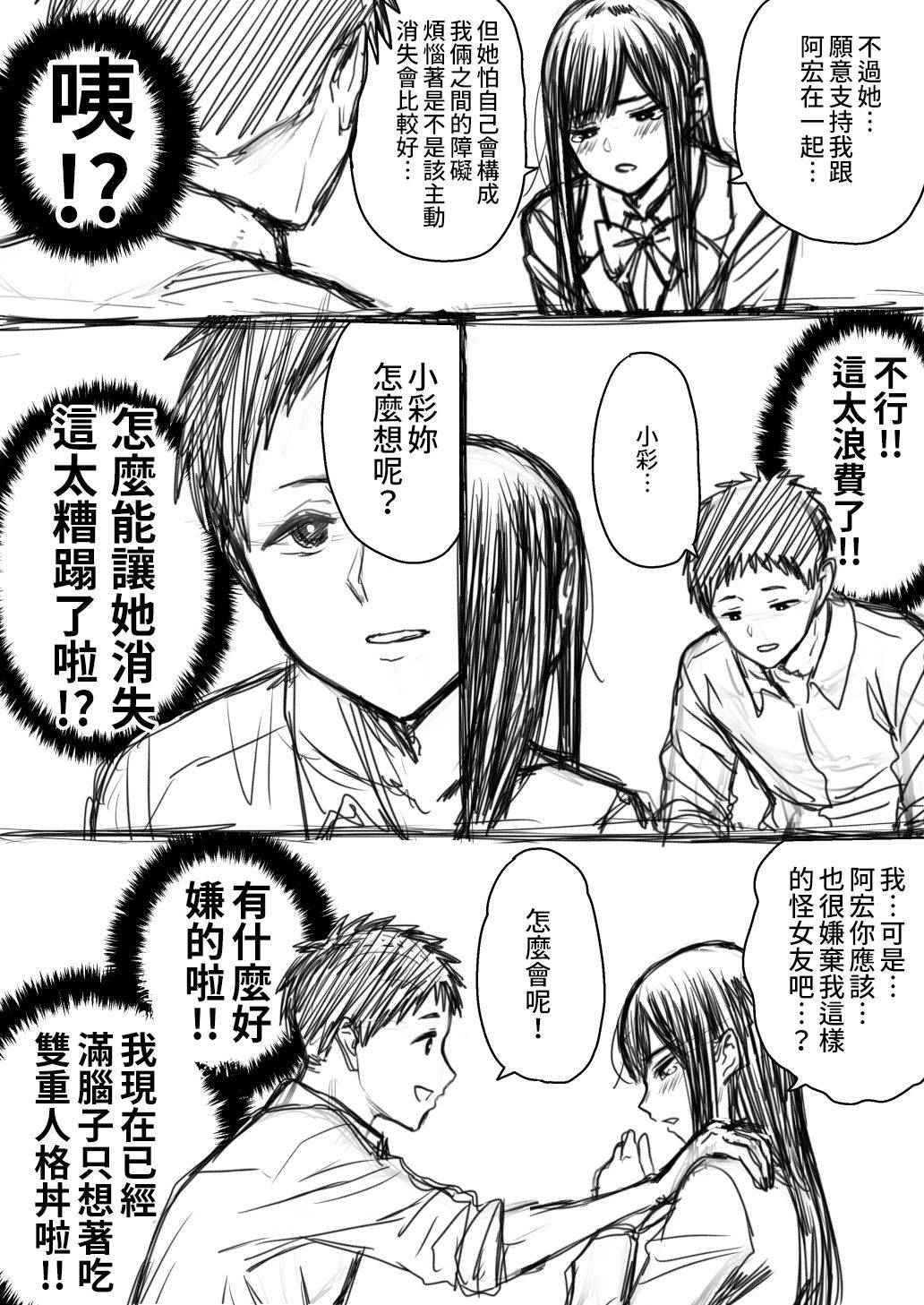 《ふみたん老师短篇漫画》漫画最新章节双重人格女主角与男主角的真心免费下拉式在线观看章节第【3】张图片