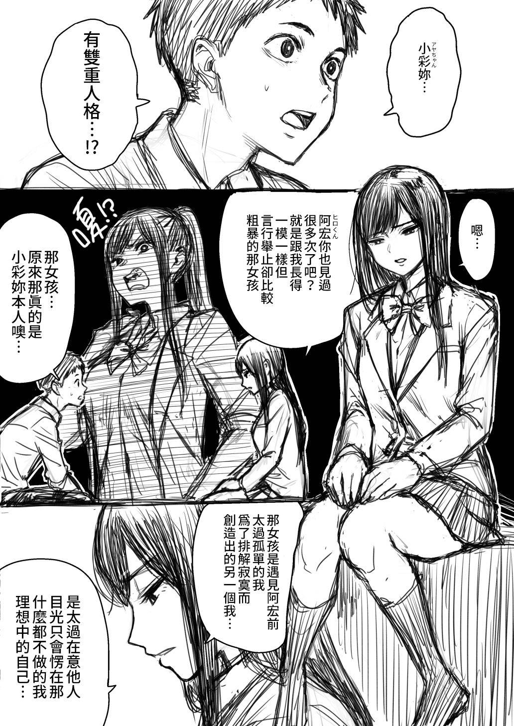 《ふみたん老师短篇漫画》漫画最新章节双重人格女主角与男主角的真心免费下拉式在线观看章节第【1】张图片