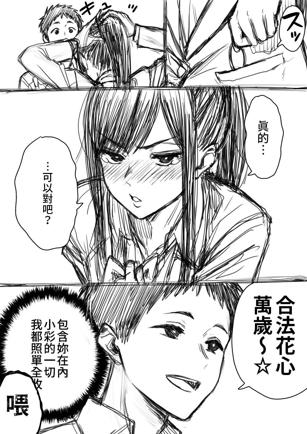 《ふみたん老师短篇漫画》漫画最新章节双重人格女主角与男主角的真心免费下拉式在线观看章节第【4】张图片