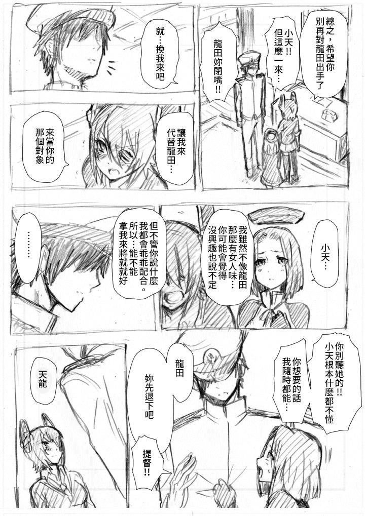 《ふみたん老师短篇漫画》漫画最新章节随笔天龙田漫画免费下拉式在线观看章节第【3】张图片