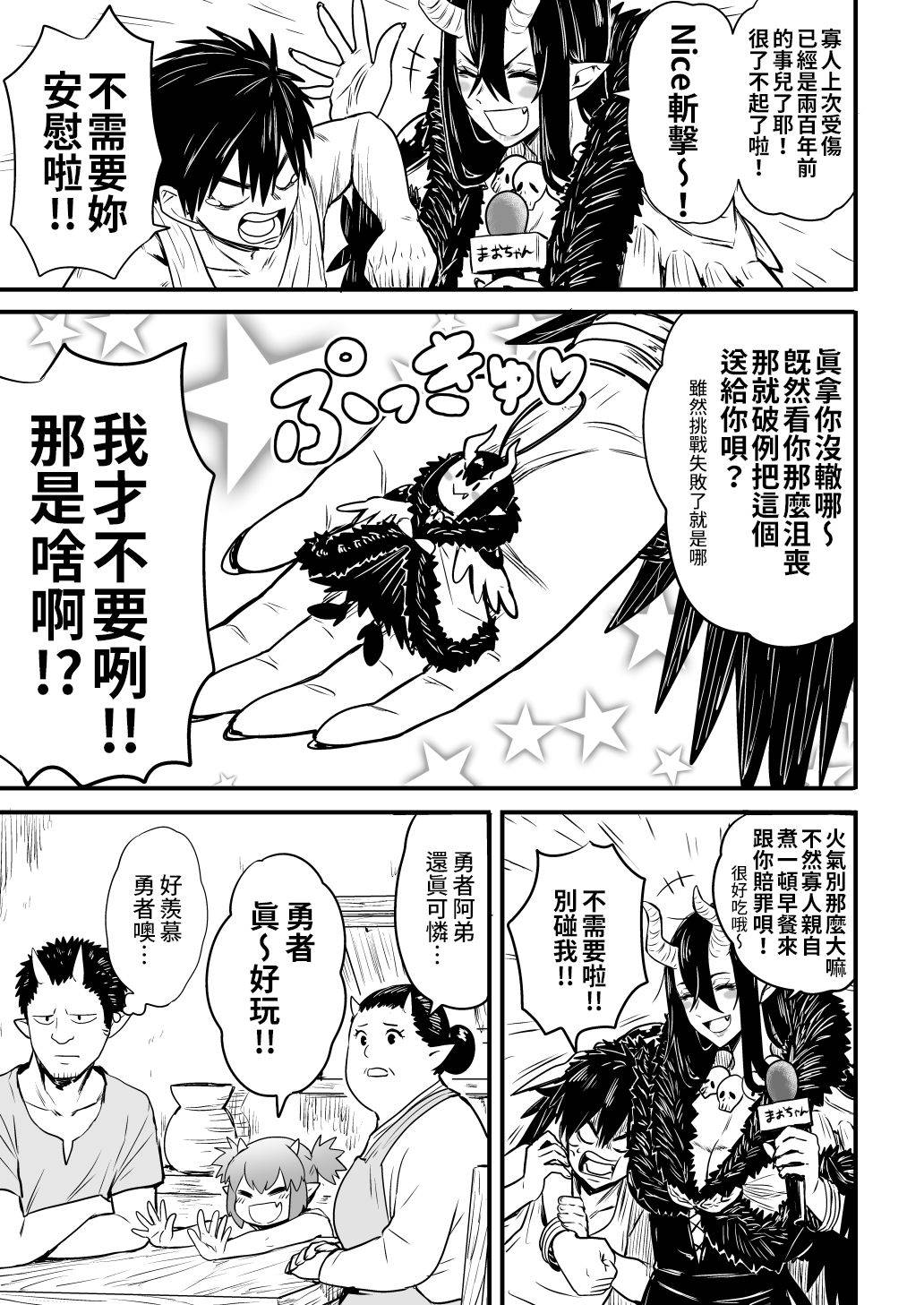 《ふみたん老师短篇漫画》漫画最新章节魔王来袭免费下拉式在线观看章节第【7】张图片