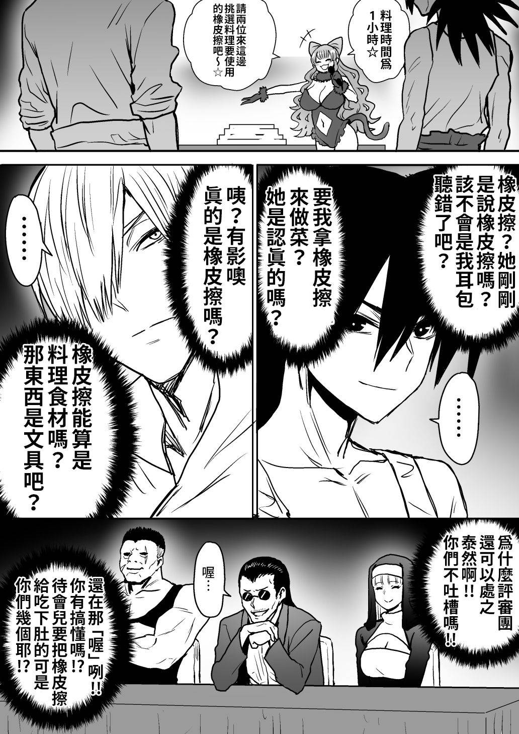 《ふみたん老师短篇漫画》漫画最新章节超次元料理对决免费下拉式在线观看章节第【3】张图片