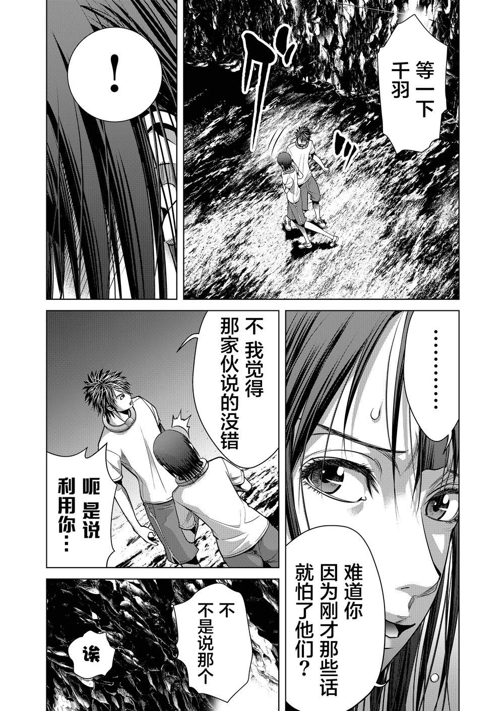 《终焉之起始、与你相伴》漫画最新章节第7话 前路漫漫行则将至免费下拉式在线观看章节第【11】张图片