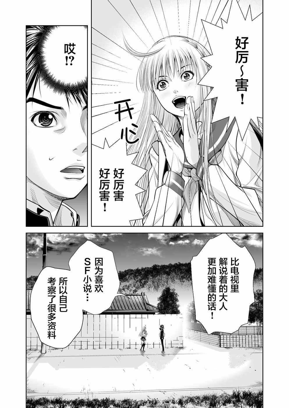 《终焉之起始、与你相伴》漫画最新章节第1话免费下拉式在线观看章节第【21】张图片