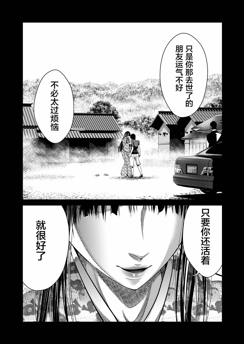 《终焉之起始、与你相伴》漫画最新章节第6话免费下拉式在线观看章节第【8】张图片