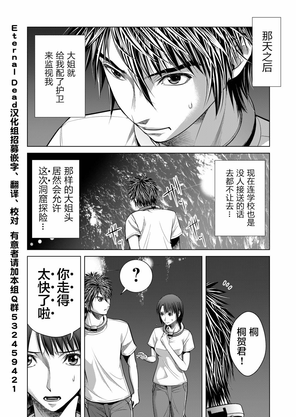 《终焉之起始、与你相伴》漫画最新章节第6话免费下拉式在线观看章节第【9】张图片