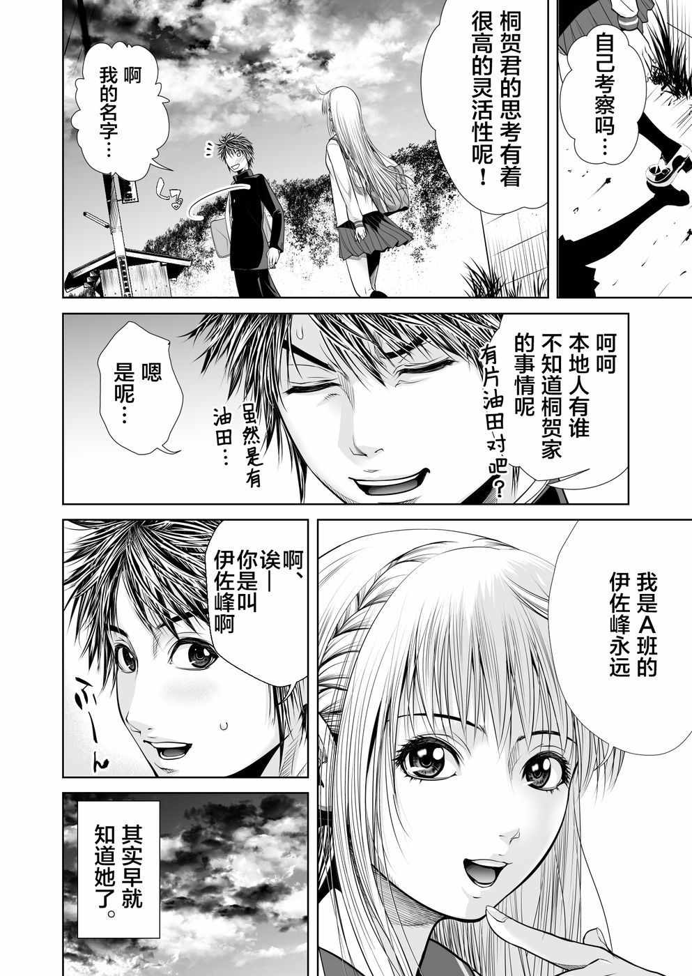 《终焉之起始、与你相伴》漫画最新章节第1话免费下拉式在线观看章节第【22】张图片