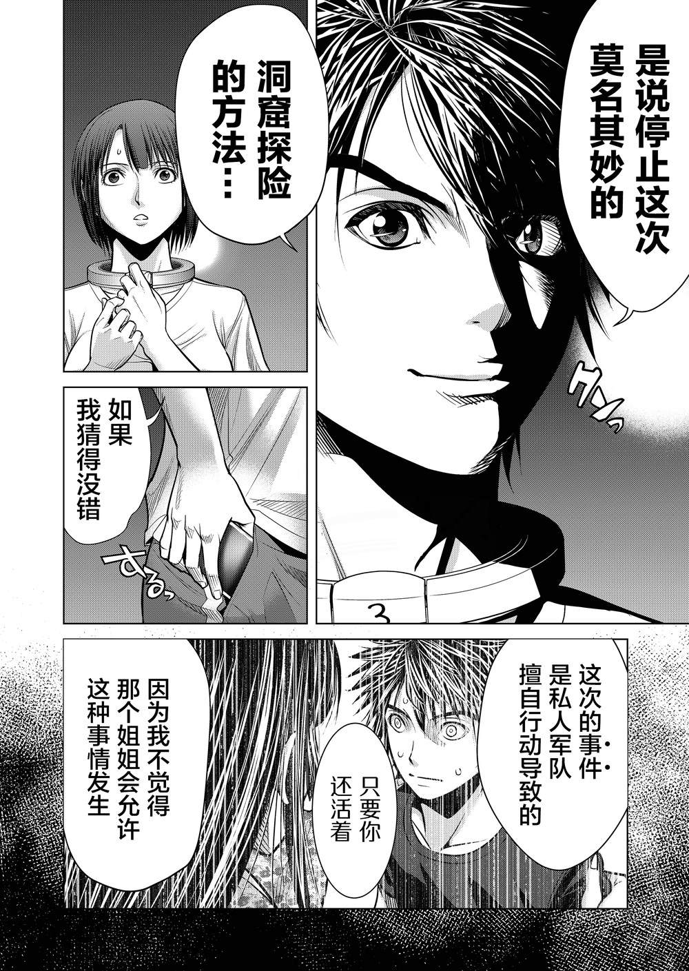 《终焉之起始、与你相伴》漫画最新章节第7话 前路漫漫行则将至免费下拉式在线观看章节第【12】张图片