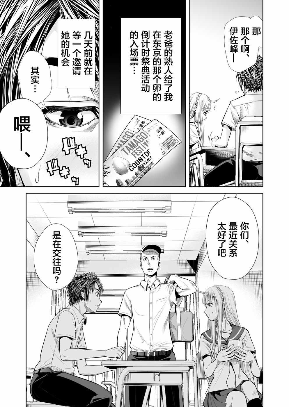 《终焉之起始、与你相伴》漫画最新章节第1话免费下拉式在线观看章节第【25】张图片