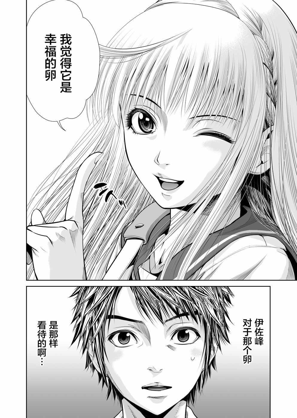 《终焉之起始、与你相伴》漫画最新章节第1话免费下拉式在线观看章节第【38】张图片