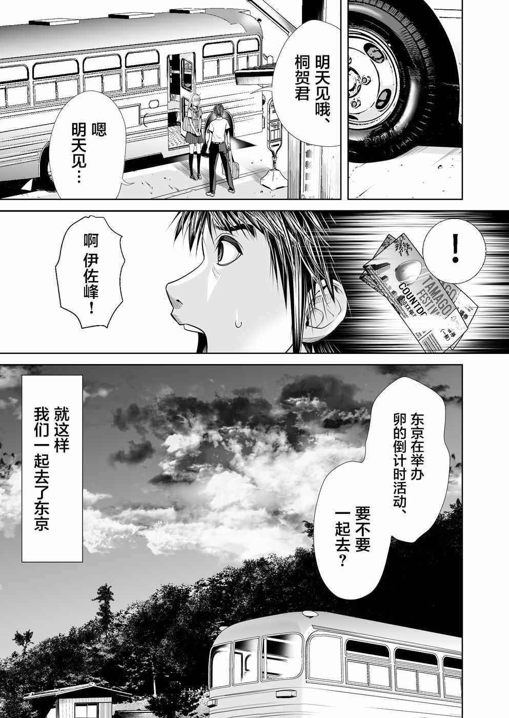 《终焉之起始、与你相伴》漫画最新章节第1话免费下拉式在线观看章节第【39】张图片