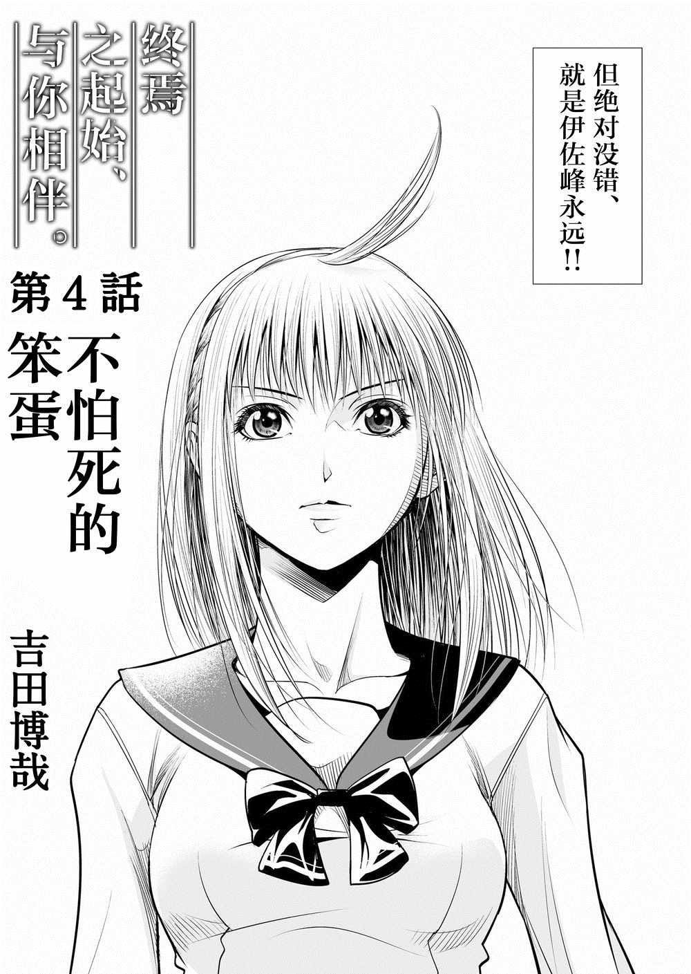 《终焉之起始、与你相伴》漫画最新章节第4话免费下拉式在线观看章节第【2】张图片