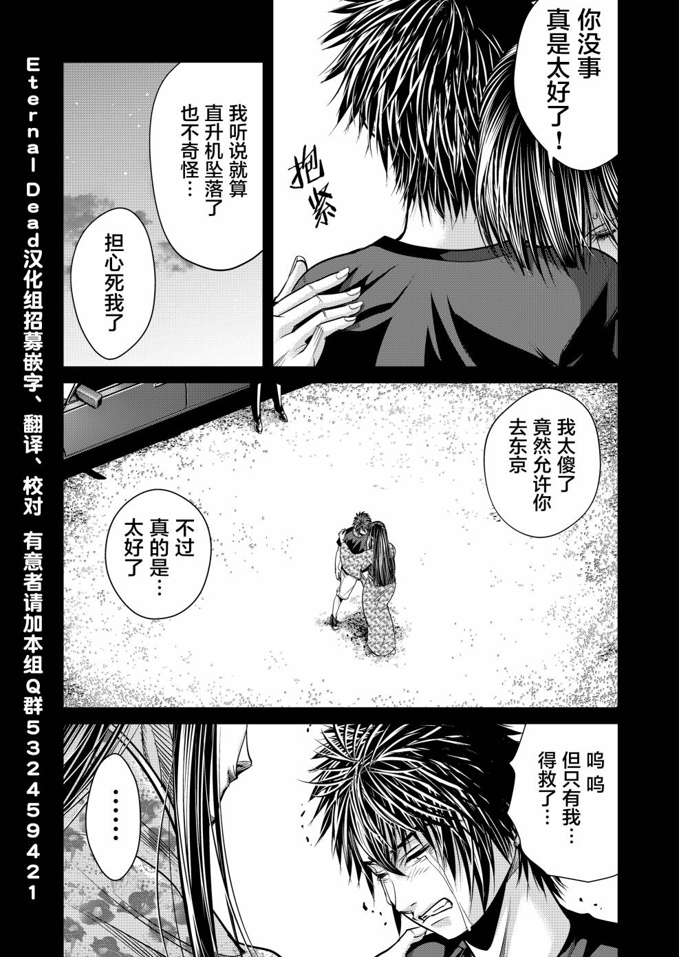 《终焉之起始、与你相伴》漫画最新章节第6话免费下拉式在线观看章节第【7】张图片