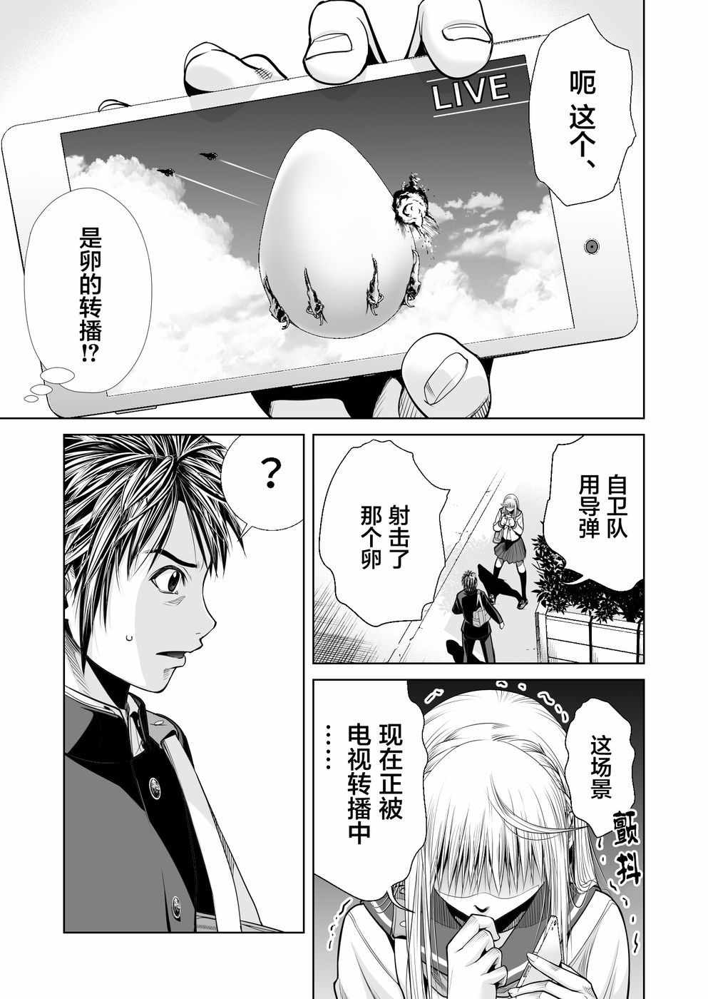 《终焉之起始、与你相伴》漫画最新章节第1话免费下拉式在线观看章节第【17】张图片