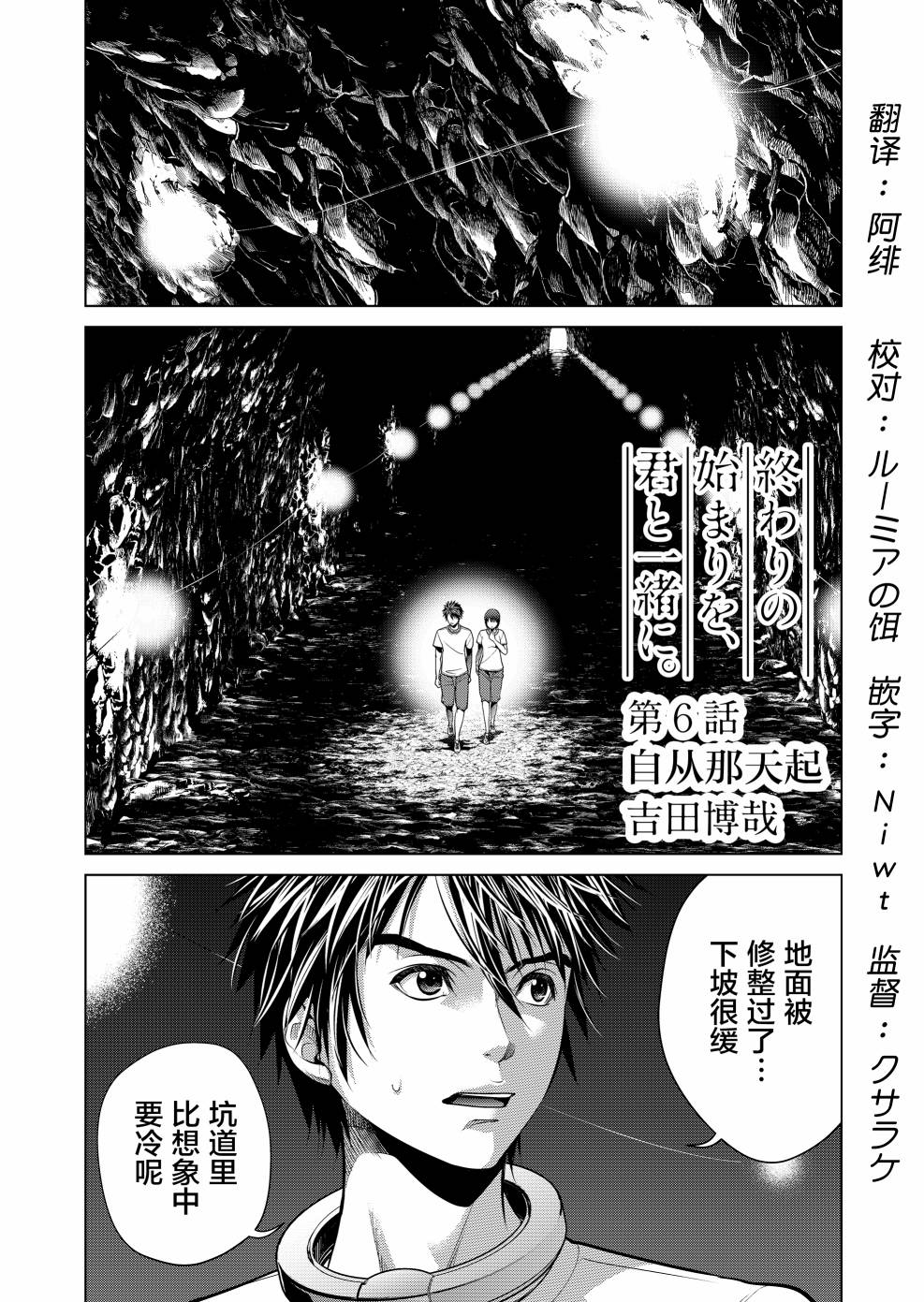 《终焉之起始、与你相伴》漫画最新章节第6话免费下拉式在线观看章节第【1】张图片