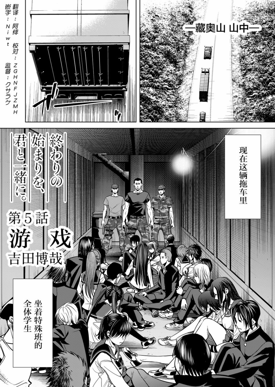 《终焉之起始、与你相伴》漫画最新章节第5话 游戏免费下拉式在线观看章节第【1】张图片