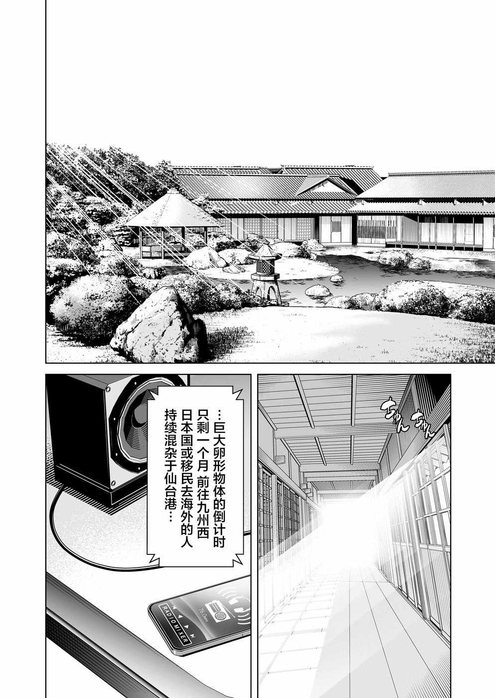 《终焉之起始、与你相伴》漫画最新章节第3话免费下拉式在线观看章节第【4】张图片