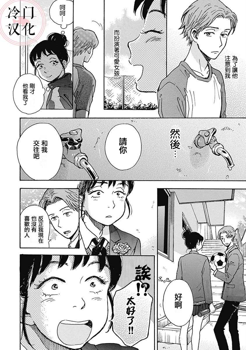 《恋伤》漫画最新章节第6话免费下拉式在线观看章节第【16】张图片