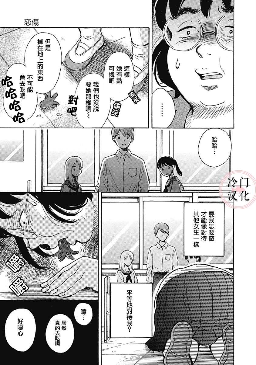 《恋伤》漫画最新章节第6话免费下拉式在线观看章节第【7】张图片