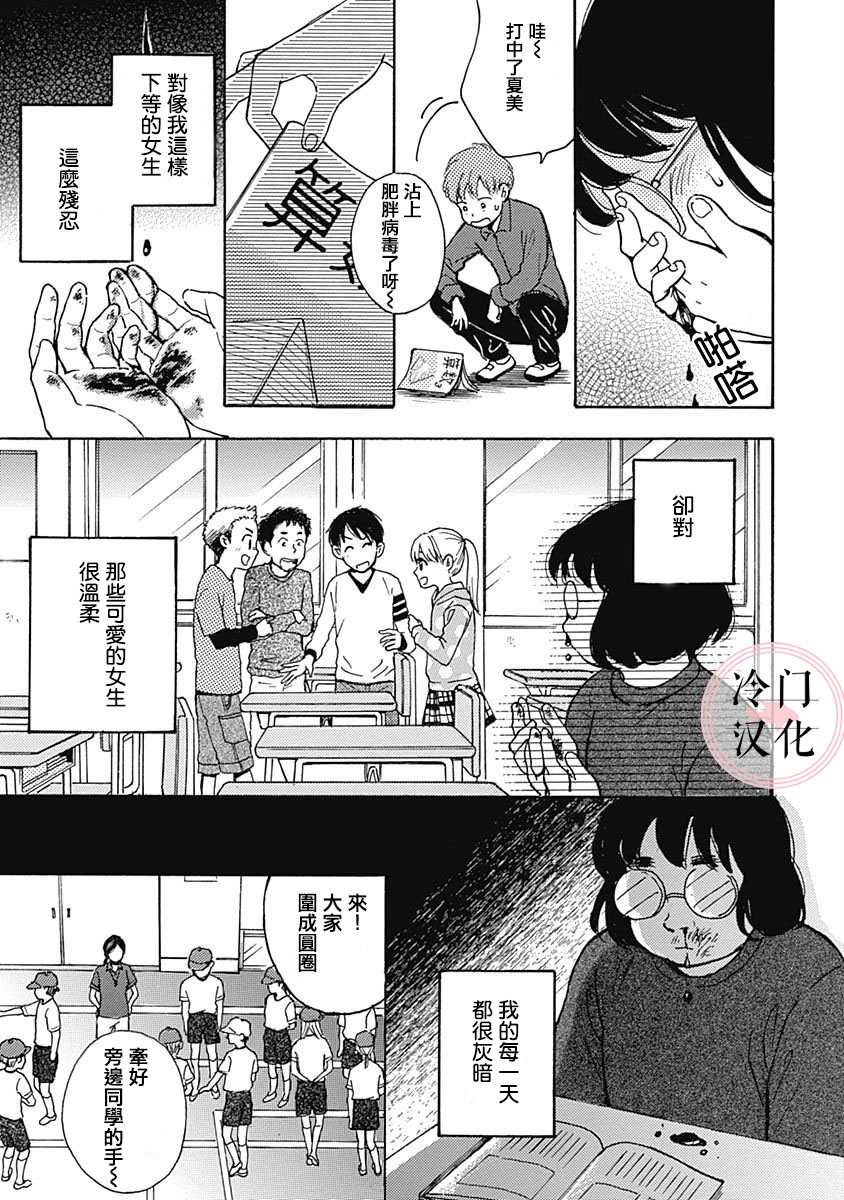 《恋伤》漫画最新章节第6话免费下拉式在线观看章节第【3】张图片